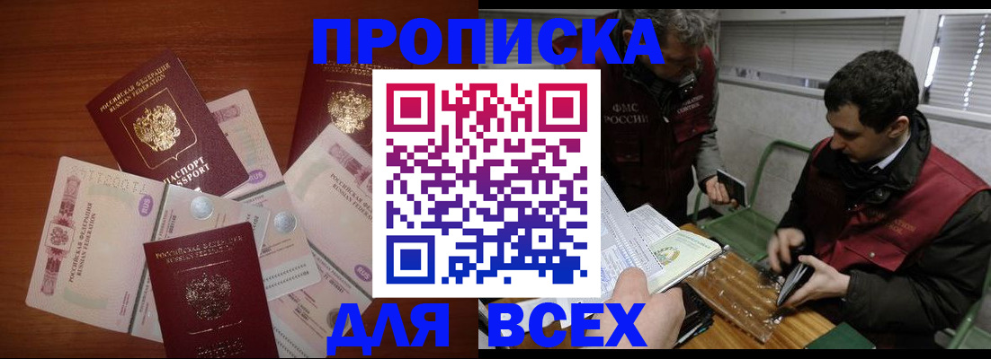 прописка поиск в Пушкино