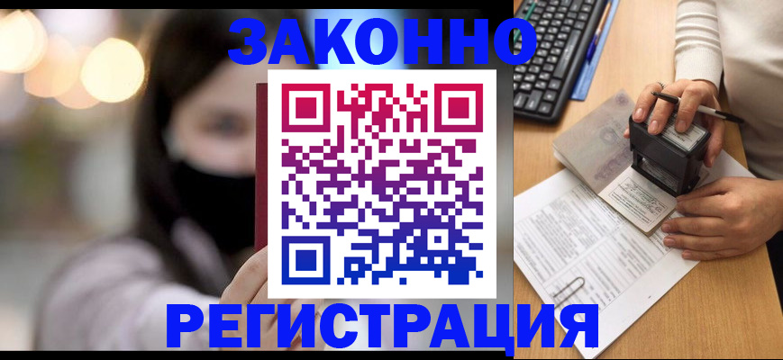 временная регистрация недорого в Пушкино