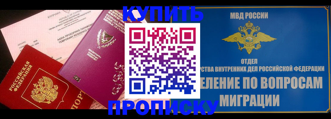 где прописаться в Пушкино