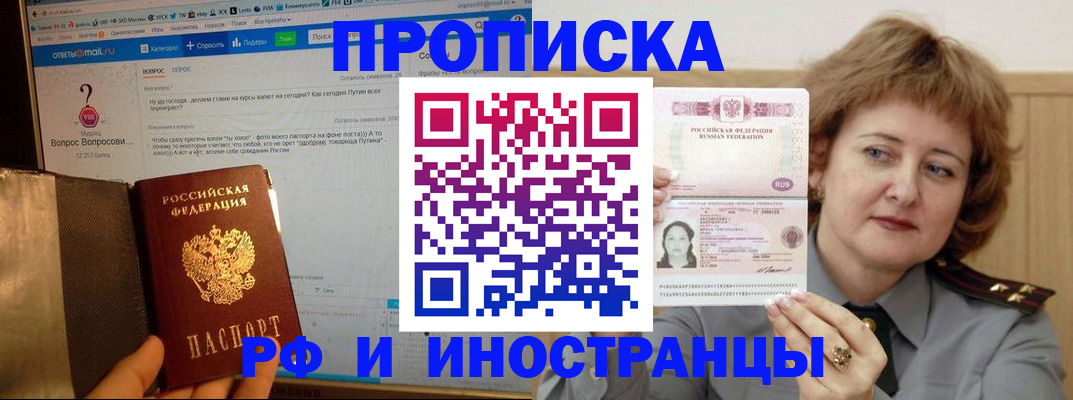 временная регистрация адрес в Пушкино