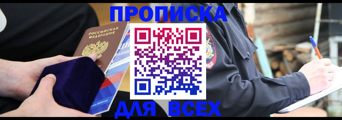 прописка для работы в Пушкино