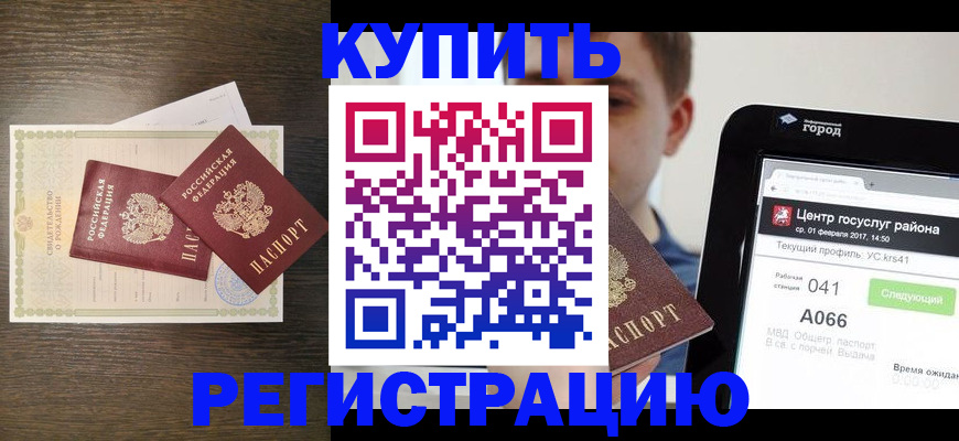 прописка для работы в Пушкино