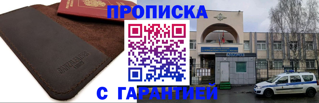 прописка для военкомата в Пушкино