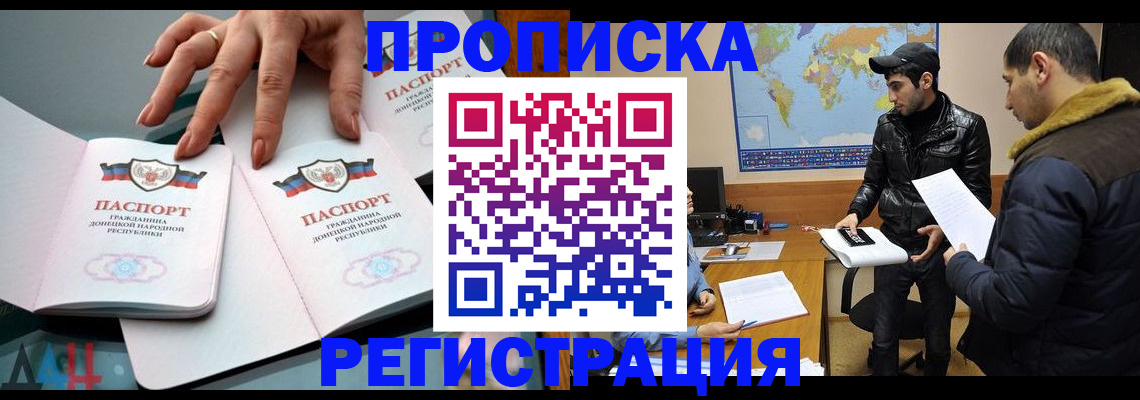 прописка 2025 в Пушкино